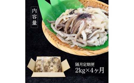 アオリイカのゲソ 2kg 4ヶ月定期便
