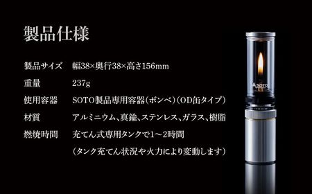 【SOTO】Hinoto(ひのと) SOD-260 埼玉県 上尾市 ランタン
