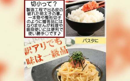 【訳あり】辛子明太子 切小 2kg （500g×4個） 明太子 めんたいこ 明太 めんたい おかず 惣菜 冷凍