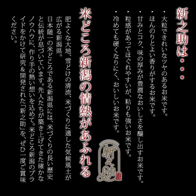 【令和7年産】お米マイスター厳選！魚沼産新之助 ４kg(２kg×２)　新潟県