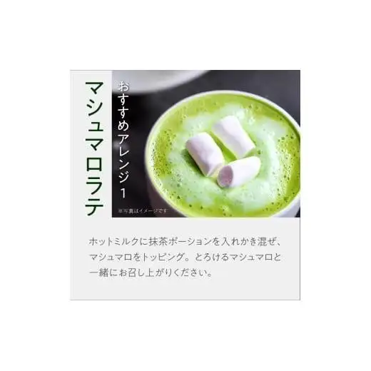 ポーション抹茶ラテ18g×4個×12袋