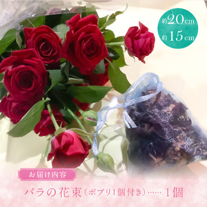 バラ 花束 ポプリ サシェ 匂袋 生花 H092-063
