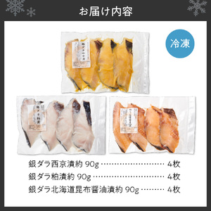 厚切り銀鱈詰め合わせ  銀だら