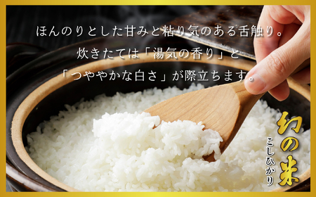 コシヒカリ 10kg  令和7年産 【幻の米】コシヒカリ 長野県 飯山市（7-74）