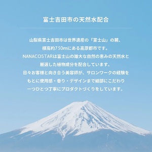 【富士山の天然水配合】 ボタニカルヘアトリートメント 6本セット　 トリートメント ヘアケア  ボタニカル  ナナコスター プレゼント ギフト