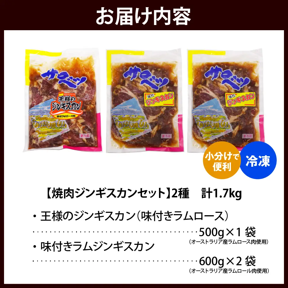 焼肉ジンギスカンセット 計1.7kg ジンギスカン