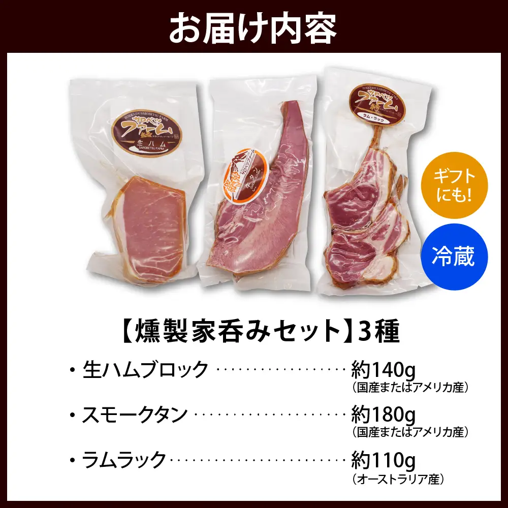 燻製家呑みセット【生ハムブロック＋スモークタン＋ラムラック】