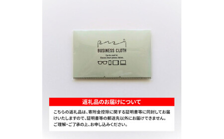 くらす三彩ビジネスクロス（BUSINESS CLOTH）OAクリーナー 液晶クリーナー ドライタイプ スマホ テレビ パソコン タブレット キーボード モニター メガネ【三昭紙業株式会社】 [BQBF023]