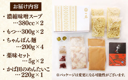【もつ鍋一藤×かば田】国産黒毛和牛肉のもつ鍋味噌(4-6人前)とかば田の辛子明太子 コラボセット 桂川町/Smallcompany株式会社 [ADBX006] もつ鍋 モツナベ 一藤 博多もつ鍋