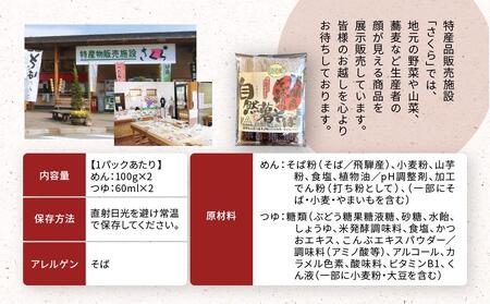 飛騨産そば粉の自然薯そば 生蕎麦 つゆ付き 2人前x4パック | そば 蕎麦 生そば 自然薯入り 荘川 飛騨高山 桜の郷猿丸管理組合 NN002