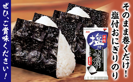 塩付おにぎりのり 3切14枚×30個セット