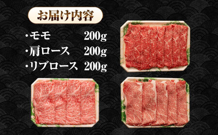 【全6回定期便】【A4～A5ランク】長崎和牛 スライスセット 600g（モモ200g・肩ロース200g・リブロース200g）《壱岐市》【シュシュ】 牛 牛肉 和牛 国産 長崎和牛 しゃぶしゃぶ すき焼  リブロース 冷凍配送 A5 小分け [JGE050]