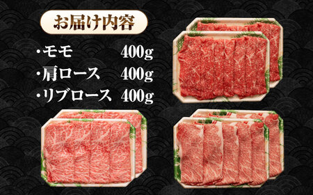 【全3回定期便】【A4～A5ランク】長崎和牛 スライスセット 1.2kg（モモ400g・肩ロース400g・リブロース400g）《壱岐市》【シュシュ】 牛 牛肉 和牛 国産 長崎和牛 しゃぶしゃぶ すき焼  リブロース 冷凍配送 A5 小分け [JGE058]