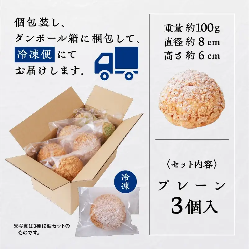 サキホコレ米粉使用 かたがみシュー（プレーン）3個入【サインマーケット】