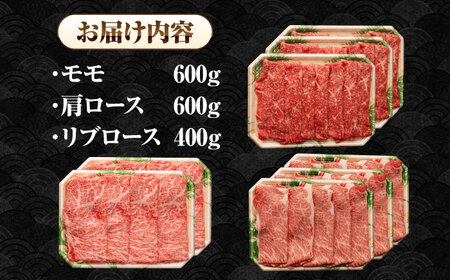 【全3回定期便】【A4～A5ランク】長崎和牛 スライスセット 1.6kg（モモ600g・肩ロース600g・リブロース400g）《壱岐市》【シュシュ】 牛 牛肉 和牛 国産 長崎和牛 しゃぶしゃぶ すき焼  リブロース 冷凍配送 A5 小分け [JGE064]