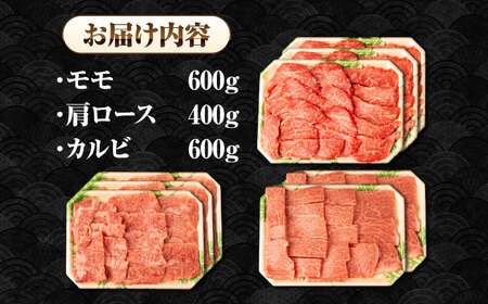 【全3回定期便】【A4～A5ランク】長崎和牛 焼肉セット 1.6kg (モモ600g・肩ロース400g・カルビ600g)《壱岐市》【シュシュ】 牛 牛肉 和牛 国産 長崎和牛 焼肉 焼き肉 焼肉用 モモ ロース カルビ 冷凍配送 小分け [JGE082]