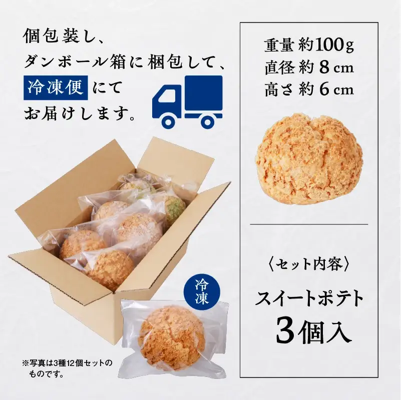 サキホコレ米粉使用 かたがみシュー（スイートポテト）3個入【サインマーケット】