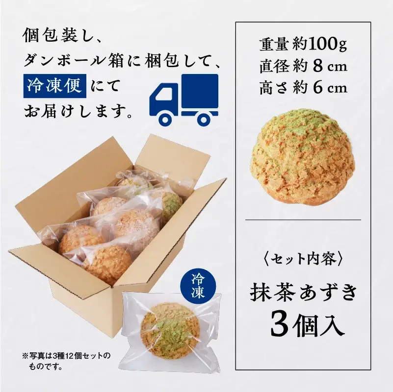 サキホコレ米粉使用 かたがみシュー（抹茶あずき）3個入【サインマーケット】