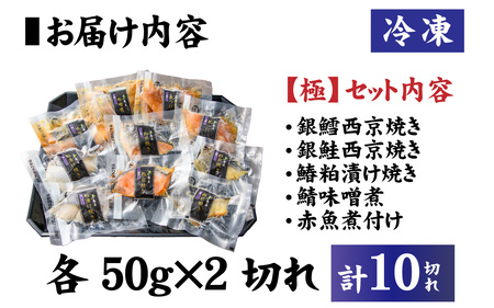 【調理済み】煮魚、焼き魚セット 極[A-066034] 【袋のままレンジOK】/ 焼き魚