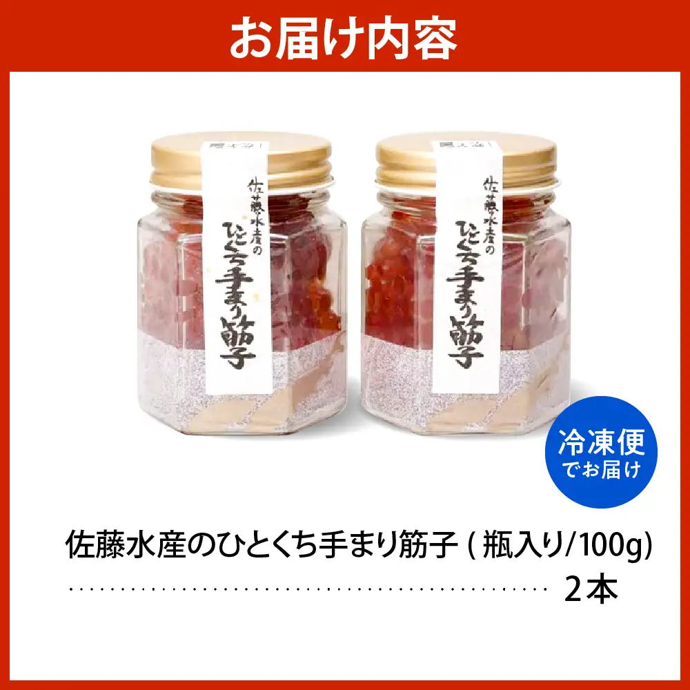 佐藤水産 手まり筋子100g×2本入 【KAT-200】筋子