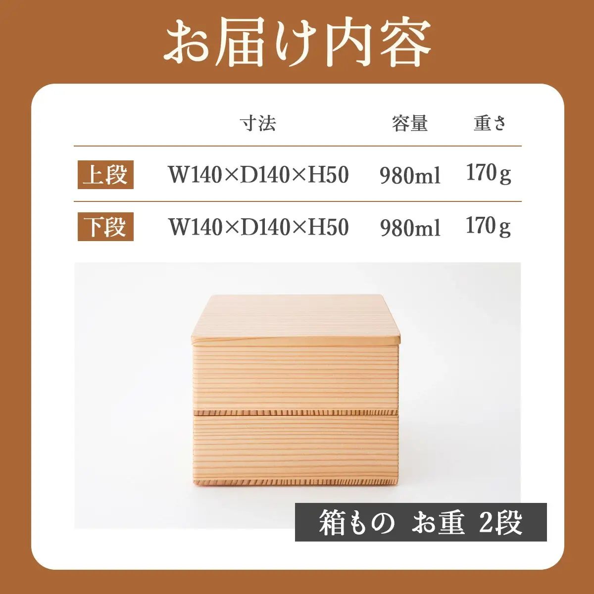 箱もの お重 2段　350P6601