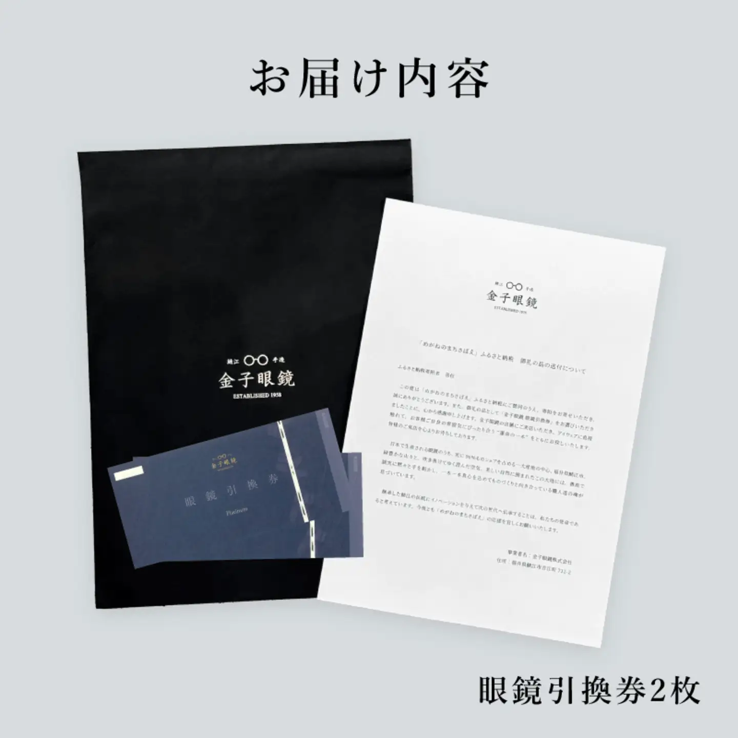 【高島屋選定品】金子眼鏡 全国直営店で使える 眼鏡引換券　Platinum （6万円相当×2枚） [P-16801] / 鯖江市産めがね 引換券 チケット 高級眼鏡 高級めがね めがね 眼鏡 サングラス ふるさと納税めがね 金子眼鏡ふるさと納税