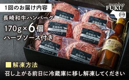 【6回定期便】長崎和牛ハンバーグ6個[ECS007] 和牛ハンバーグ 定期便