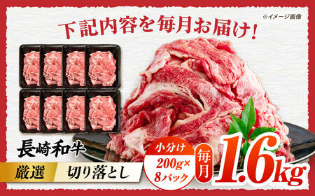 7日発送)長崎和牛切り落とし約1.6kg[ECS021] 国産牛 牛肉 国産