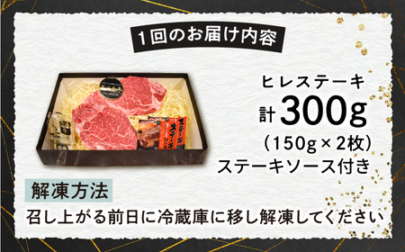 【6回定期便】長崎和牛ヒレステーキ300g[ECS031] ヒレ 牛肉 定期便