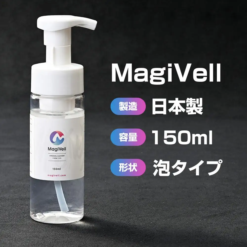 【気になる汚れを落とす】マジベルオリジナルクリーナー2個セット