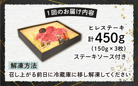 【3回定期便】長崎和牛ヒレステーキ 450g[ECS034] ヒレ 牛肉 定期便