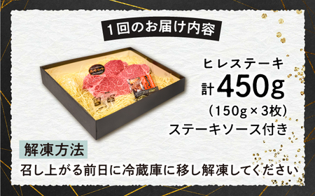 【12回定期便】長崎和牛ヒレステーキ 450g[ECS036] ヒレ 牛肉 定期便