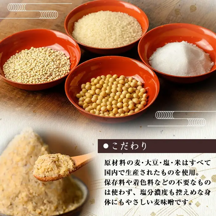 国産原材料 使用！手作り 麦みそ 5kg（1kg×5袋）国産 小分け 冷蔵 保存料や着色料など不使用！【00-047-01】