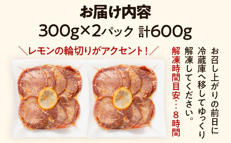 牛タン 人気 塩レモン ペッパー味 牛肉 スライス 計600g 300g×2パック