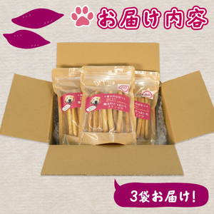 【無添加】 ペット用 さつまいも スティック 3袋 愛犬 クッキー 犬 おやつ