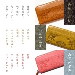 正倉院文様革財布 ちはやふる 茜（レッド）HARUHINO 長財布 財布 正倉院 革財布 120-004