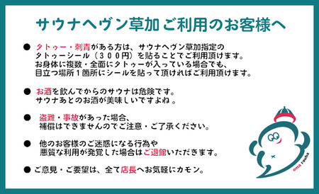 フィンランド式公衆サウナ サウナヘヴン サウナチケット 2時間券 2枚 | 埼玉県 草加市 サウナヘヴン 利用券 チケット サウナ サウナチケット ロウリュ 温泉 チケット 体験 本格 フィンランド式公衆サウナ 手ぶら お手軽 男性専用
