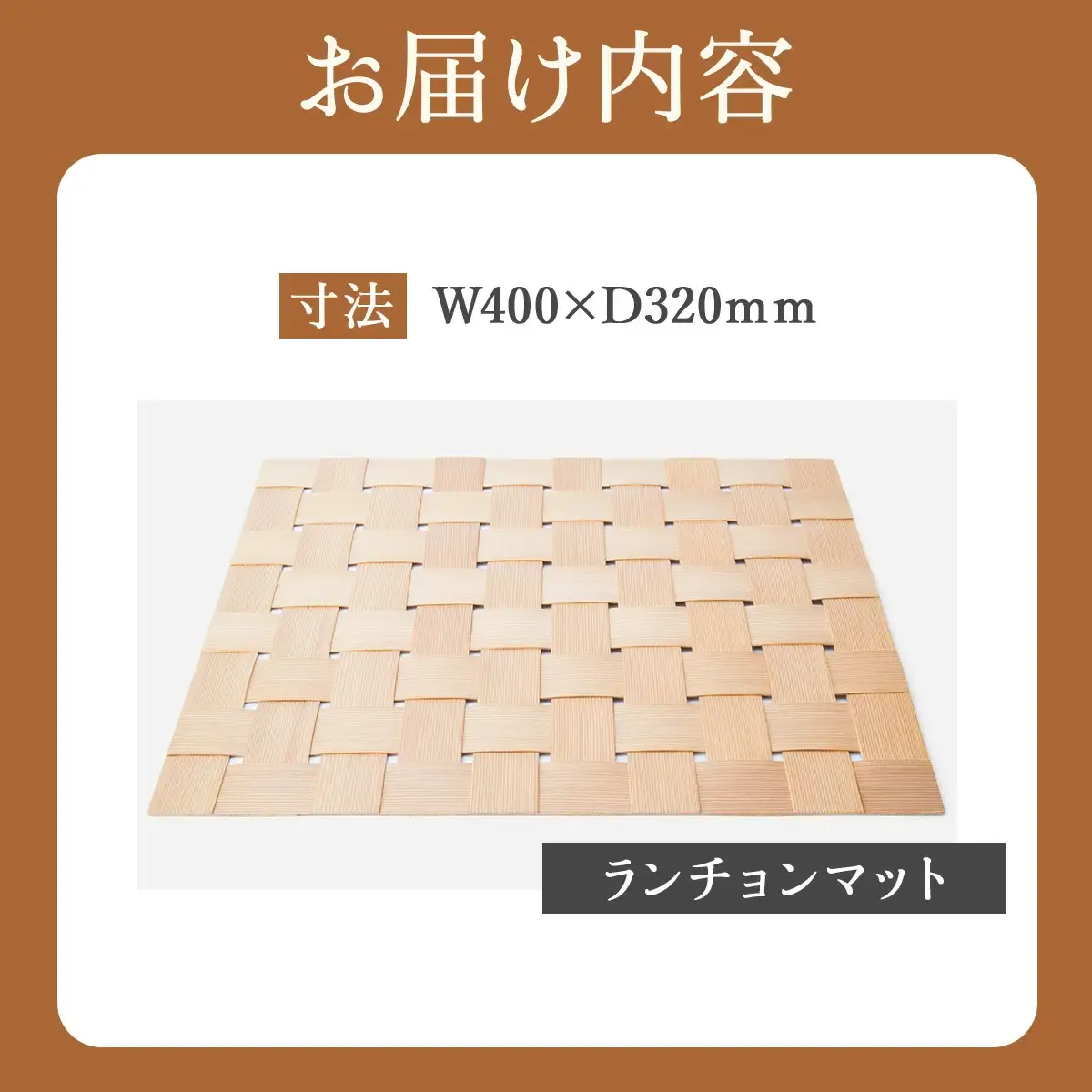 秋田杉 ランチョンマット　170P6402