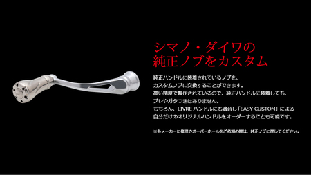 LIVRE f（1個）（シルバー＆チタン） 亀山市/有限会社メガテック 釣り具 リールハンドル カスタムハンドル[AMBB215-4]