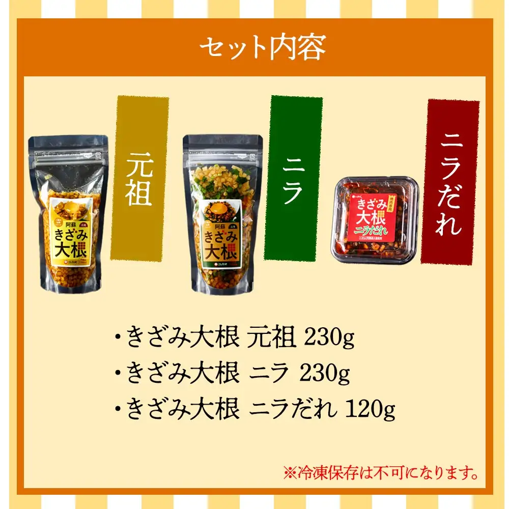 阿蘇はなびし きざみ大根 3種セット