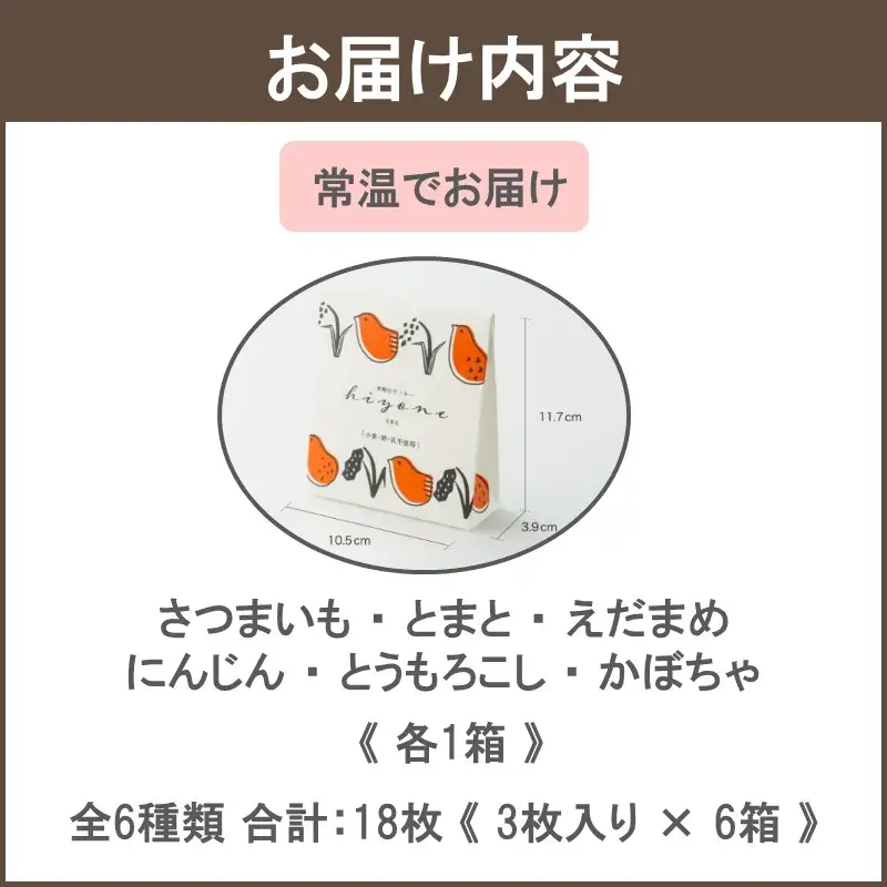 米粉のクッキーひよね 6箱セット【A5-476】