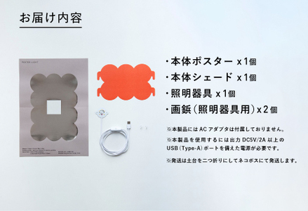 【選べるデザイン！】”印刷会社がつくる照明器具ブランド”　POSTER LIGHT mirror illume（ミラーイリューム）