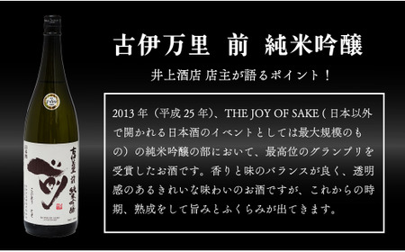 【4回定期便】JALファーストクラス採用酒含む！佐賀のがばいうまか日本酒 定期便 1.8L【井上酒店】古伊万里前 喜峰鶴 飲み比べ 純米酒 純米吟醸 純米大吟醸 日本酒 一升瓶 酒 金賞 佐賀 九州 定期便 S85-3