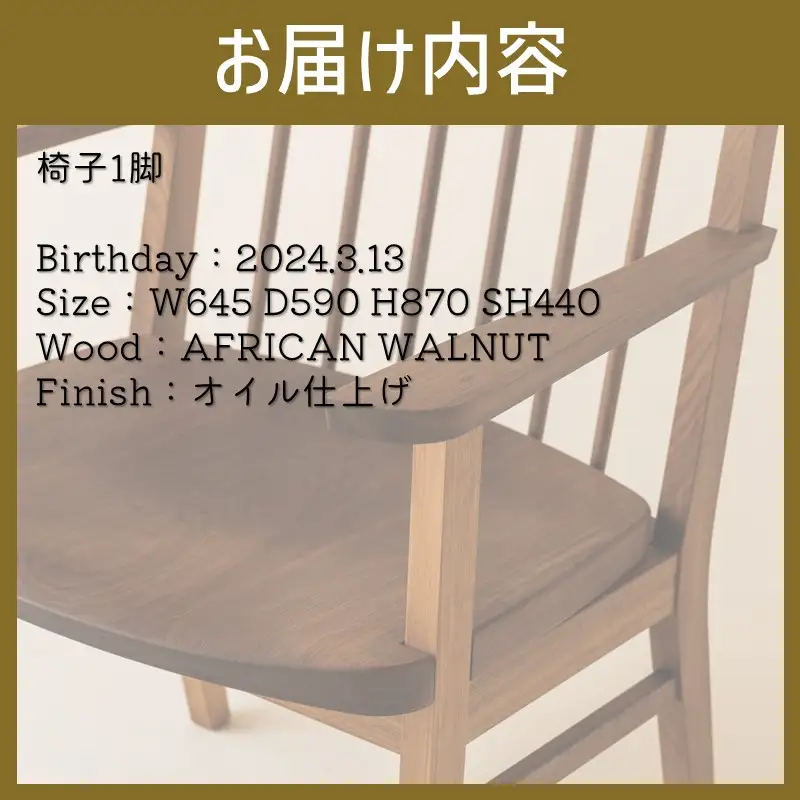 【限定1台】No.61 Chair(armrest) 椅子 1脚 ( イス 木材 家具 1点もの 限定 )【176-0005】