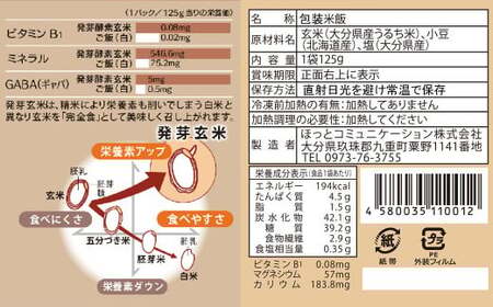 レンジ対応！ 3日寝かせ 発芽酵素 玄米ごはん (ひとめぼれ) 20食分 【常温】 玄米 大分県産