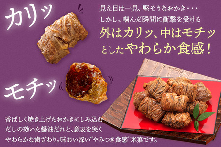 ぬれおかき甘口醤油味5袋セット【クロネコゆうパケット】秋田いなふく米菓