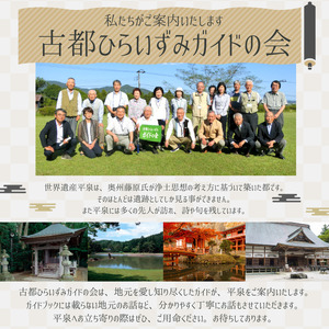 世界遺産の街 平泉町を巡る 歴史探訪ツアー ガイドコースプランニング 2時間 中尊寺 毛越寺 金鶏山 俳句 松尾芭蕉 奥州藤原氏 達谷窟毘沙門堂 体験 ツアー 岩手県 一関 平泉 奥州 北上 大船渡 気仙沼 東北【kto937-gde-2】
