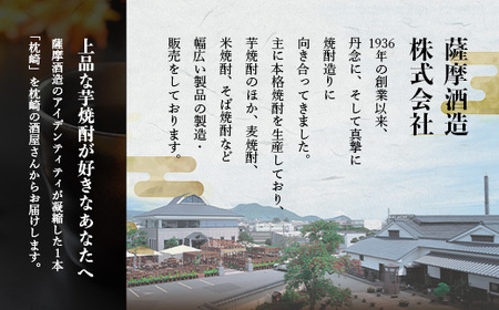 ふるさと『枕崎』1800ml【25度】【薩摩焼酎】A6-124_酒・アルコール 芋焼酎 焼酎 _【配送不可地域：離島】【1563903】