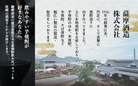 芋なのに飲みやすい!? 限定焼酎＆黒白波 1800ml×各1本【飲み比べセット】A6-123_酒・アルコール 芋焼酎 焼酎 _【配送不可地域：離島】【1563906】
