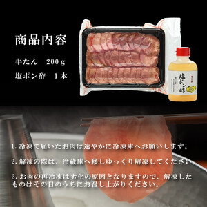 【やまなか家】牛たんしゃぶしゃぶ200g（塩ポン酢付）（K6-038） 岩手県 北上市 D0504 （KYフーズ）国産 牛タン